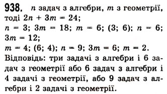 Завдання № 938 - 24. Рівняння з двома змінними - ГДЗ Алгебра 7 клас А.Г. Мерзляк, В.Б. Полонський, М.С. Якір 2008