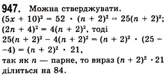 Завдання № 947 - 24. Рівняння з двома змінними - ГДЗ Алгебра 7 клас А.Г. Мерзляк, В.Б. Полонський, М.С. Якір 2008