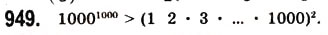 Завдання № 949 - 24. Рівняння з двома змінними - ГДЗ Алгебра 7 клас А.Г. Мерзляк, В.Б. Полонський, М.С. Якір 2008