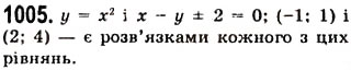 Завдання № 1005 - 25. Лінійне рівняння з двома змінними та його графік - ГДЗ Алгебра 7 клас А.Г. Мерзляк, В.Б. Полонський, М.С. Якір 2008
