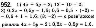 Завдання № 952 - 25. Лінійне рівняння з двома змінними та його графік - ГДЗ Алгебра 7 клас А.Г. Мерзляк, В.Б. Полонський, М.С. Якір 2008