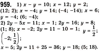 Завдання № 959 - 25. Лінійне рівняння з двома змінними та його графік - ГДЗ Алгебра 7 клас А.Г. Мерзляк, В.Б. Полонський, М.С. Якір 2008