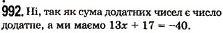 Завдання № 992 - 25. Лінійне рівняння з двома змінними та його графік - ГДЗ Алгебра 7 клас А.Г. Мерзляк, В.Б. Полонський, М.С. Якір 2008