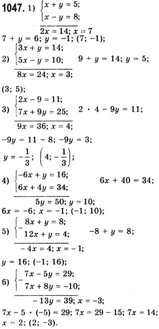 Завдання № 1047 - 28. Розв’язування систем лінійних рівнянь методом додавання - ГДЗ Алгебра 7 клас А.Г. Мерзляк, В.Б. Полонський, М.С. Якір 2008