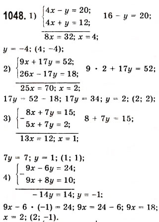 Завдання № 1048 - 28. Розв’язування систем лінійних рівнянь методом додавання - ГДЗ Алгебра 7 клас А.Г. Мерзляк, В.Б. Полонський, М.С. Якір 2008