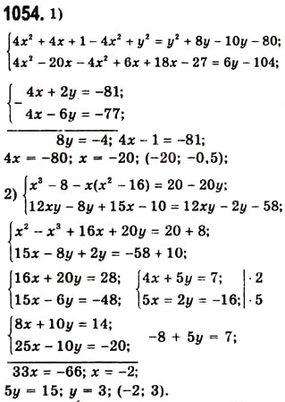 Завдання № 1054 - 28. Розв’язування систем лінійних рівнянь методом додавання - ГДЗ Алгебра 7 клас А.Г. Мерзляк, В.Б. Полонський, М.С. Якір 2008