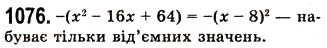 Завдання № 1076 - 28. Розв’язування систем лінійних рівнянь методом додавання - ГДЗ Алгебра 7 клас А.Г. Мерзляк, В.Б. Полонський, М.С. Якір 2008
