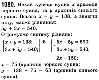 Завдання № 1080 - 29. Розв’язування задач за допомогою систем лінійних рівнянь - ГДЗ Алгебра 7 клас А.Г. Мерзляк, В.Б. Полонський, М.С. Якір 2008