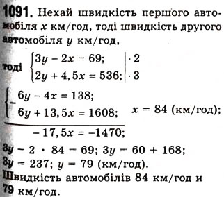 Завдання № 1091 - 29. Розв’язування задач за допомогою систем лінійних рівнянь - ГДЗ Алгебра 7 клас А.Г. Мерзляк, В.Б. Полонський, М.С. Якір 2008