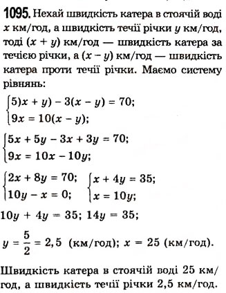 Завдання № 1095 - 29. Розв’язування задач за допомогою систем лінійних рівнянь - ГДЗ Алгебра 7 клас А.Г. Мерзляк, В.Б. Полонський, М.С. Якір 2008