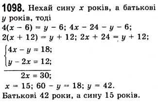Завдання № 1098 - 29. Розв’язування задач за допомогою систем лінійних рівнянь - ГДЗ Алгебра 7 клас А.Г. Мерзляк, В.Б. Полонський, М.С. Якір 2008