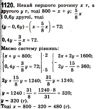 Завдання № 1120 - 29. Розв’язування задач за допомогою систем лінійних рівнянь - ГДЗ Алгебра 7 клас А.Г. Мерзляк, В.Б. Полонський, М.С. Якір 2008