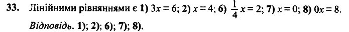Завдання № 33 - 2. Лінійне рівняння з однією змінною - § 1. Лінійне рівняння з однією змінною - ГДЗ Алгебра 7 клас А.Г. Мерзляк, В.Б. Полонський, М.С. Якір 2020 
