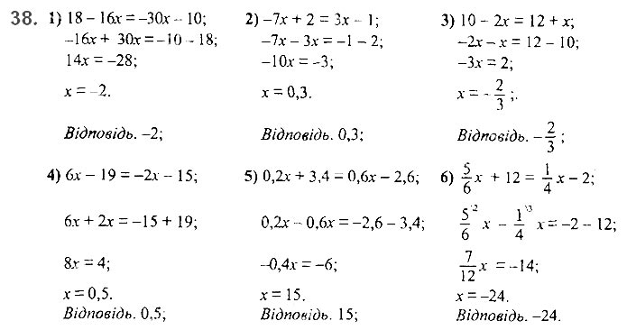 Завдання №  38 - 2. Лінійне рівняння з однією змінною - § 1. Лінійне рівняння з однією змінною - ГДЗ Алгебра 7 клас А.Г. Мерзляк, В.Б. Полонський, М.С. Якір 2020 