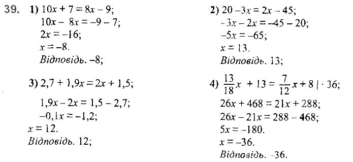 Завдання №  39 - 2. Лінійне рівняння з однією змінною - § 1. Лінійне рівняння з однією змінною - ГДЗ Алгебра 7 клас А.Г. Мерзляк, В.Б. Полонський, М.С. Якір 2020 