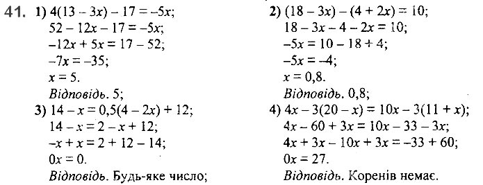 Завдання №  41 - 2. Лінійне рівняння з однією змінною - § 1. Лінійне рівняння з однією змінною - ГДЗ Алгебра 7 клас А.Г. Мерзляк, В.Б. Полонський, М.С. Якір 2020 