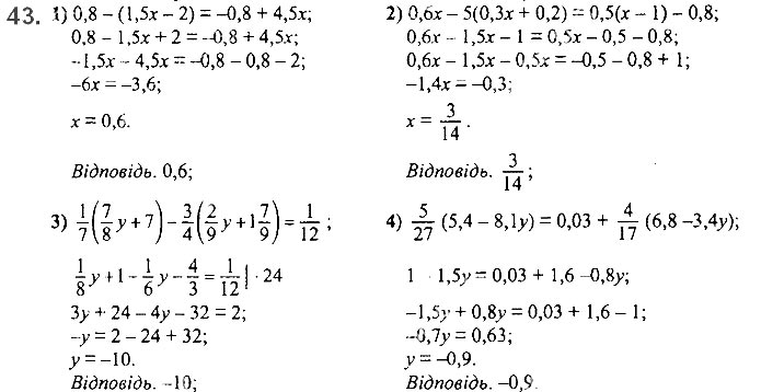 Завдання №  43 - 2. Лінійне рівняння з однією змінною - § 1. Лінійне рівняння з однією змінною - ГДЗ Алгебра 7 клас А.Г. Мерзляк, В.Б. Полонський, М.С. Якір 2020 