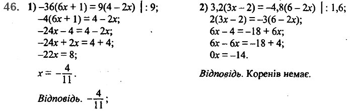 Завдання №  46 - 2. Лінійне рівняння з однією змінною - § 1. Лінійне рівняння з однією змінною - ГДЗ Алгебра 7 клас А.Г. Мерзляк, В.Б. Полонський, М.С. Якір 2020 