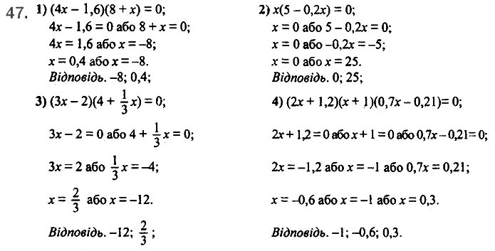 Завдання №  47 - 2. Лінійне рівняння з однією змінною - § 1. Лінійне рівняння з однією змінною - ГДЗ Алгебра 7 клас А.Г. Мерзляк, В.Б. Полонський, М.С. Якір 2020 