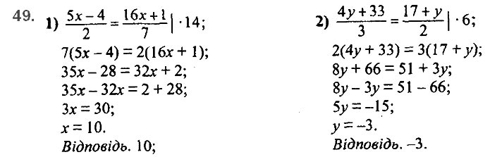 Завдання №  49 - 2. Лінійне рівняння з однією змінною - § 1. Лінійне рівняння з однією змінною - ГДЗ Алгебра 7 клас А.Г. Мерзляк, В.Б. Полонський, М.С. Якір 2020 