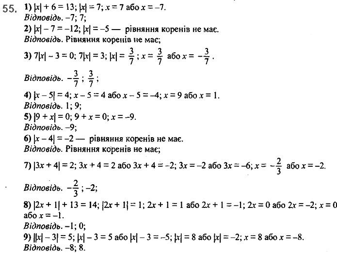 Завдання №  55 - 2. Лінійне рівняння з однією змінною - § 1. Лінійне рівняння з однією змінною - ГДЗ Алгебра 7 клас А.Г. Мерзляк, В.Б. Полонський, М.С. Якір 2020 