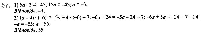 Завдання №  57 - 2. Лінійне рівняння з однією змінною - § 1. Лінійне рівняння з однією змінною - ГДЗ Алгебра 7 клас А.Г. Мерзляк, В.Б. Полонський, М.С. Якір 2020 