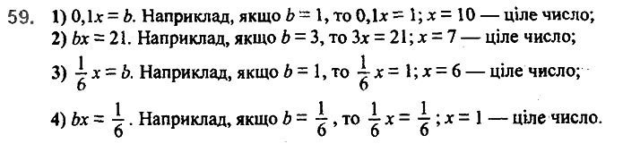 Завдання №  59 - 2. Лінійне рівняння з однією змінною - § 1. Лінійне рівняння з однією змінною - ГДЗ Алгебра 7 клас А.Г. Мерзляк, В.Б. Полонський, М.С. Якір 2020 