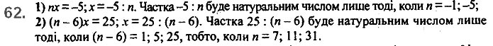 Завдання №  62 - 2. Лінійне рівняння з однією змінною - § 1. Лінійне рівняння з однією змінною - ГДЗ Алгебра 7 клас А.Г. Мерзляк, В.Б. Полонський, М.С. Якір 2020 