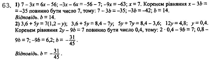 Завдання №  63 - 2. Лінійне рівняння з однією змінною - § 1. Лінійне рівняння з однією змінною - ГДЗ Алгебра 7 клас А.Г. Мерзляк, В.Б. Полонський, М.С. Якір 2020 