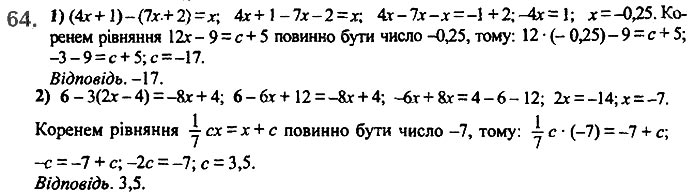 Завдання №  64 - 2. Лінійне рівняння з однією змінною - § 1. Лінійне рівняння з однією змінною - ГДЗ Алгебра 7 клас А.Г. Мерзляк, В.Б. Полонський, М.С. Якір 2020 