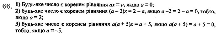 Завдання №  66 - 2. Лінійне рівняння з однією змінною - § 1. Лінійне рівняння з однією змінною - ГДЗ Алгебра 7 клас А.Г. Мерзляк, В.Б. Полонський, М.С. Якір 2020 