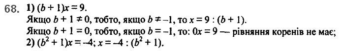 Завдання №  68 - 2. Лінійне рівняння з однією змінною - § 1. Лінійне рівняння з однією змінною - ГДЗ Алгебра 7 клас А.Г. Мерзляк, В.Б. Полонський, М.С. Якір 2020 