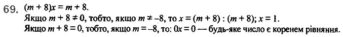Завдання №  69 - 2. Лінійне рівняння з однією змінною - § 1. Лінійне рівняння з однією змінною - ГДЗ Алгебра 7 клас А.Г. Мерзляк, В.Б. Полонський, М.С. Якір 2020 