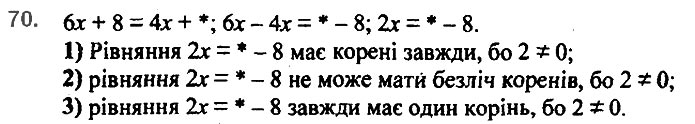 Завдання №  70 - 2. Лінійне рівняння з однією змінною - § 1. Лінійне рівняння з однією змінною - ГДЗ Алгебра 7 клас А.Г. Мерзляк, В.Б. Полонський, М.С. Якір 2020 