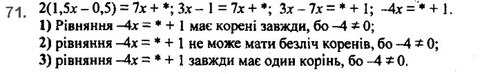 Завдання №  71 - 2. Лінійне рівняння з однією змінною - § 1. Лінійне рівняння з однією змінною - ГДЗ Алгебра 7 клас А.Г. Мерзляк, В.Б. Полонський, М.С. Якір 2020 