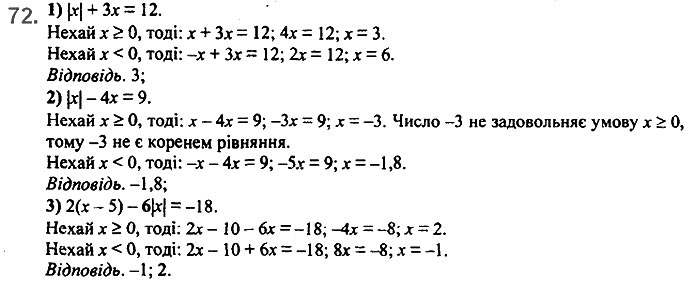 Завдання №  72 - 2. Лінійне рівняння з однією змінною - § 1. Лінійне рівняння з однією змінною - ГДЗ Алгебра 7 клас А.Г. Мерзляк, В.Б. Полонський, М.С. Якір 2020 