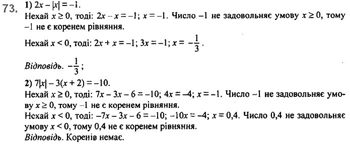 Завдання №  73 - 2. Лінійне рівняння з однією змінною - § 1. Лінійне рівняння з однією змінною - ГДЗ Алгебра 7 клас А.Г. Мерзляк, В.Б. Полонський, М.С. Якір 2020 