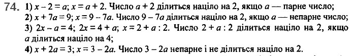 Завдання №  74 - 2. Лінійне рівняння з однією змінною - § 1. Лінійне рівняння з однією змінною - ГДЗ Алгебра 7 клас А.Г. Мерзляк, В.Б. Полонський, М.С. Якір 2020 