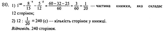 Завдання №  80 - 2. Лінійне рівняння з однією змінною - § 1. Лінійне рівняння з однією змінною - ГДЗ Алгебра 7 клас А.Г. Мерзляк, В.Б. Полонський, М.С. Якір 2020 