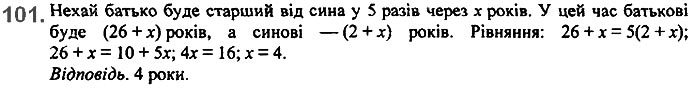 Завдання №  101 - 3. Розв’язування текстових задач - § 1. Лінійне рівняння з однією змінною - ГДЗ Алгебра 7 клас А.Г. Мерзляк, В.Б. Полонський, М.С. Якір 2020 