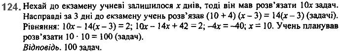 Завдання №  124 - 3. Розв’язування текстових задач - § 1. Лінійне рівняння з однією змінною - ГДЗ Алгебра 7 клас А.Г. Мерзляк, В.Б. Полонський, М.С. Якір 2020 