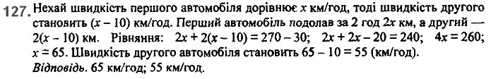 Завдання №  127 - 3. Розв’язування текстових задач - § 1. Лінійне рівняння з однією змінною - ГДЗ Алгебра 7 клас А.Г. Мерзляк, В.Б. Полонський, М.С. Якір 2020 