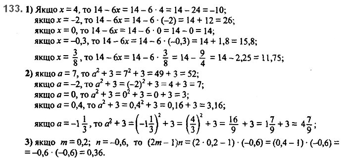 Завдання №  133 - 3. Розв’язування текстових задач - § 1. Лінійне рівняння з однією змінною - ГДЗ Алгебра 7 клас А.Г. Мерзляк, В.Б. Полонський, М.С. Якір 2020 