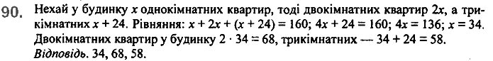 Завдання №  90 - 3. Розв’язування текстових задач - § 1. Лінійне рівняння з однією змінною - ГДЗ Алгебра 7 клас А.Г. Мерзляк, В.Б. Полонський, М.С. Якір 2020 