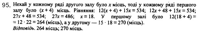 Завдання №  95 - 3. Розв’язування текстових задач - § 1. Лінійне рівняння з однією змінною - ГДЗ Алгебра 7 клас А.Г. Мерзляк, В.Б. Полонський, М.С. Якір 2020 