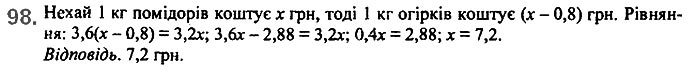 Завдання №  98 - 3. Розв’язування текстових задач - § 1. Лінійне рівняння з однією змінною - ГДЗ Алгебра 7 клас А.Г. Мерзляк, В.Б. Полонський, М.С. Якір 2020 