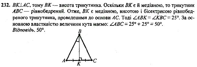 Завдання № 232 - 10 - 12. Ознаки рівнобедреного трикутник - Теореми - § 2. Трикутники - ГДЗ Геометрія 7 клас А.Г. Мерзляк, В.Б. Полонський, М.С.Якір 2020 