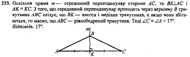 Завдання №  233 - 10 - 12. Ознаки рівнобедреного трикутник - Теореми - § 2. Трикутники - ГДЗ Геометрія 7 клас А.Г. Мерзляк, В.Б. Полонський, М.С.Якір 2020 