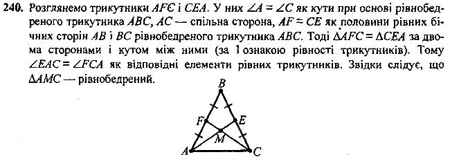 Завдання №  240 - 10 - 12. Ознаки рівнобедреного трикутник - Теореми - § 2. Трикутники - ГДЗ Геометрія 7 клас А.Г. Мерзляк, В.Б. Полонський, М.С.Якір 2020 