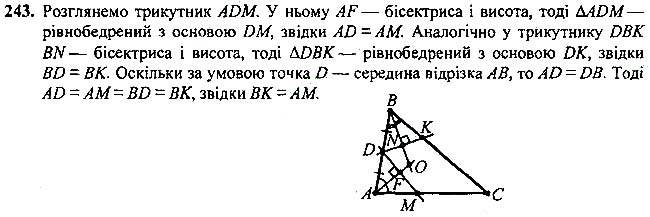 Завдання №  243 - 10 - 12. Ознаки рівнобедреного трикутник - Теореми - § 2. Трикутники - ГДЗ Геометрія 7 клас А.Г. Мерзляк, В.Б. Полонський, М.С.Якір 2020 